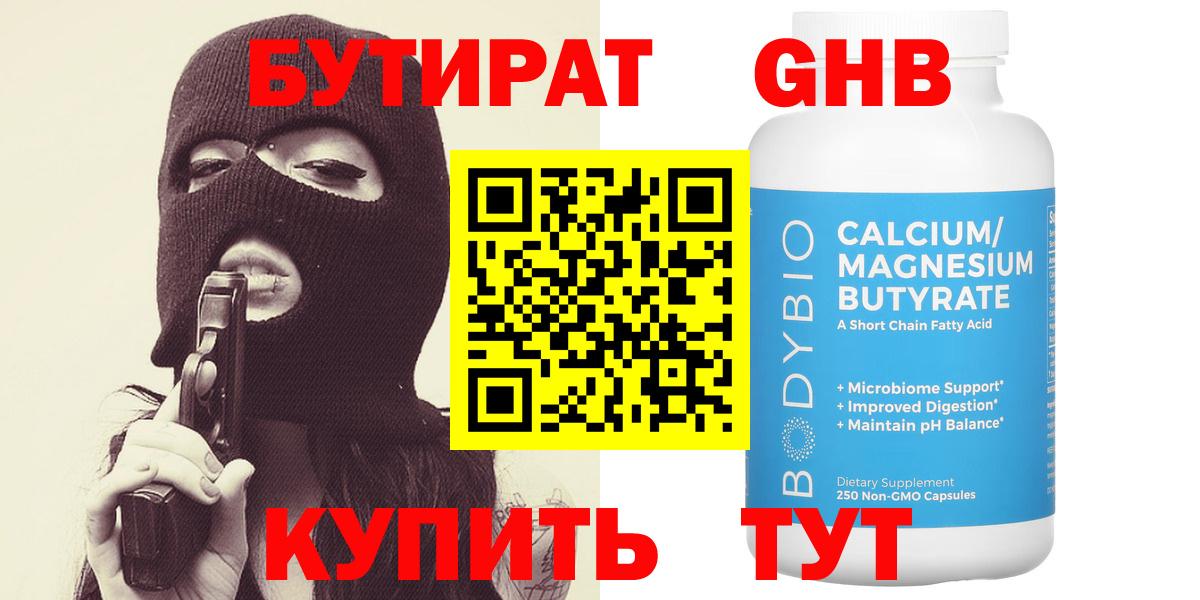 Ликино-Дулёво  БУТИРАТ  Вход с VPN  Бутират 99% 