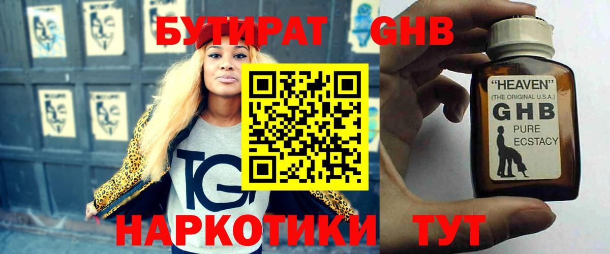 Бутират бутик Ликино-Дулёво