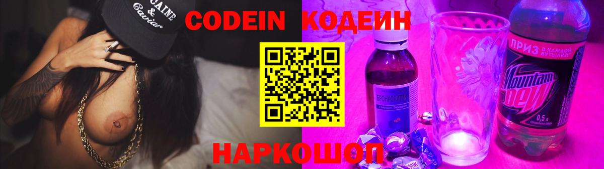Codein Purple Drank  Вход с VPN  Ликино-Дулёво 