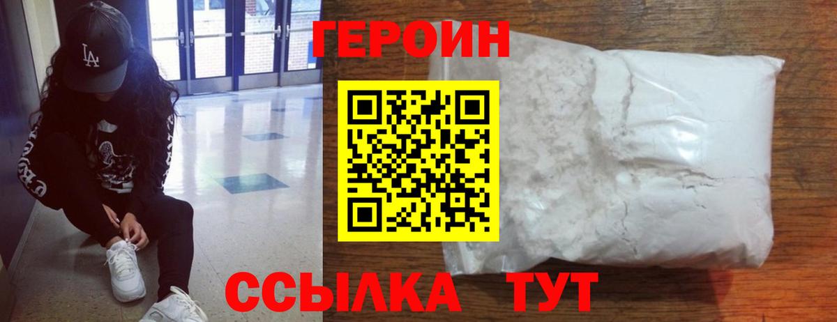 ГЕРОИН  ГЕРОИН хмурый  Вход с VPN  Ликино-Дулёво 