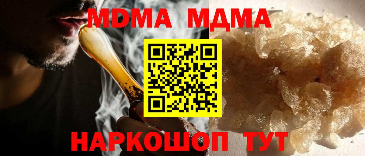 MDMA  МДМА кристаллы  МДМА crystal  Вход с VPN  Ликино-Дулёво 