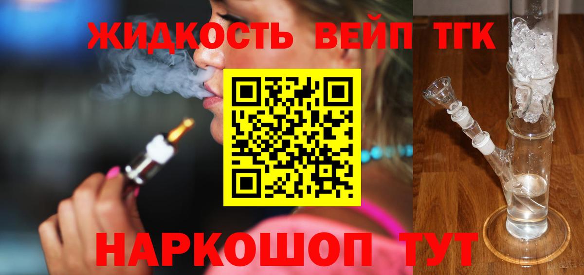ТГК вейп с тгк Ликино-Дулёво